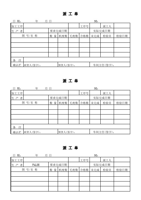 派工单