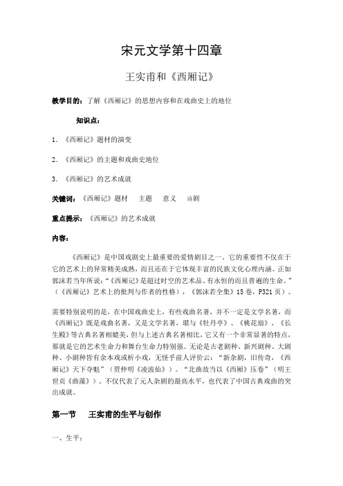 王实甫与西厢记