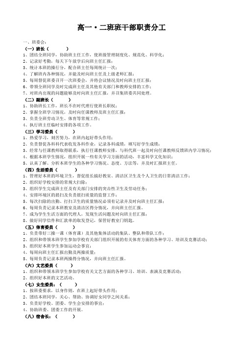 高一 .1班班干部职责分工