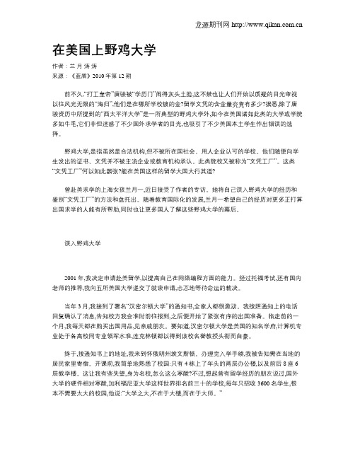 在美国上野鸡大学
