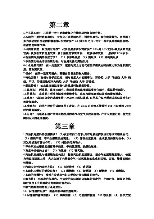石油炼制复习题