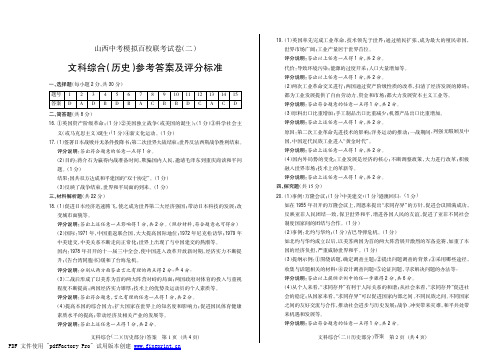 2015山西百校联考历史(二)答案