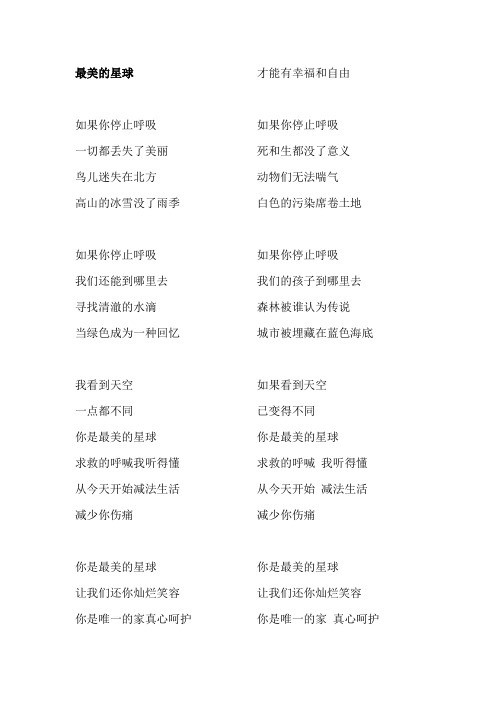 最美的星球歌词