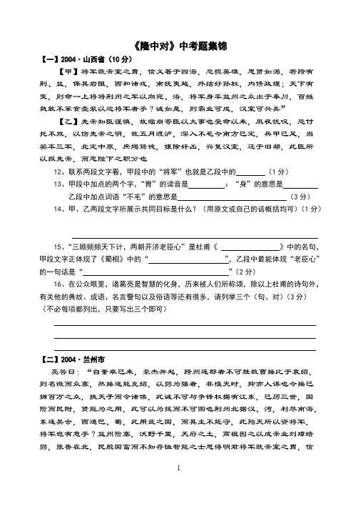 【VIP专享】《隆中对》中考试题集锦(附答案)