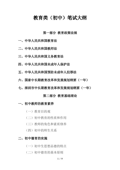 教育类(初中)笔试大纲