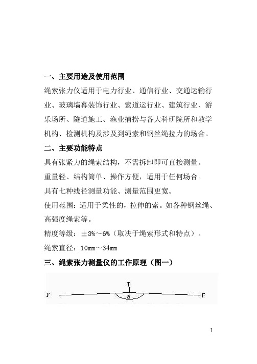 幕墙拉索张力测量仪说明书