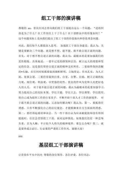 组工干部演讲稿三篇