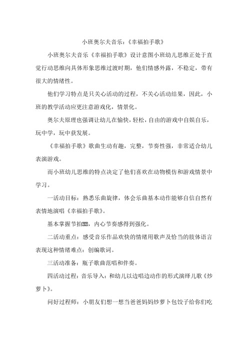 小班奥尔夫音乐：《幸福拍手歌》