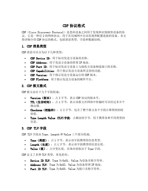 cdp协议格式