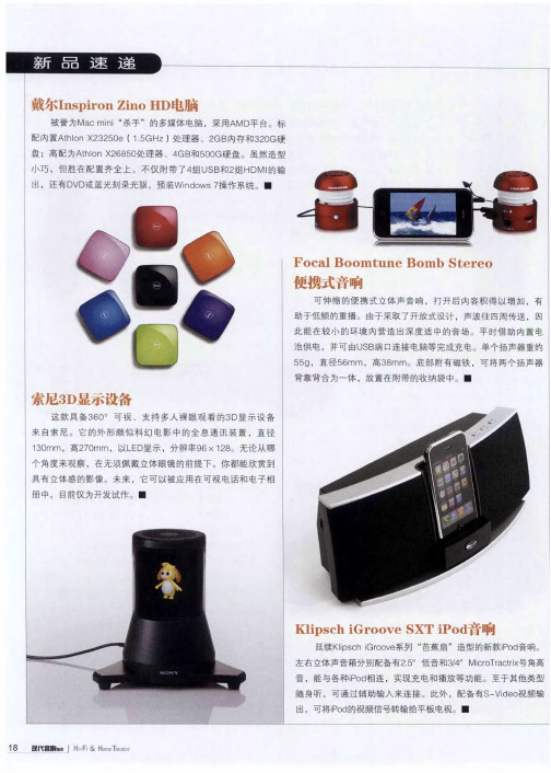 FocalBoomtuneBombStereo便携式音响