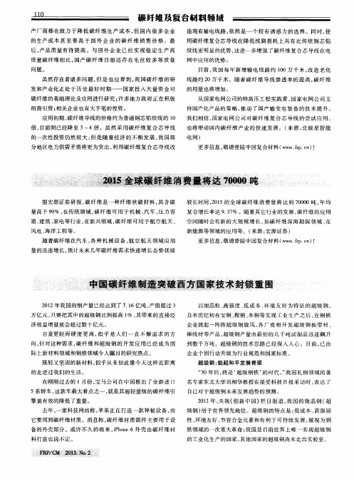 中国碳纤维制造突破西方国家技术封锁重围