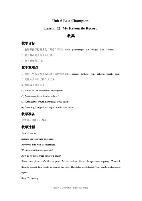 冀教版英语八年级下册Unit 6 Be a Champion! Lesson 32 My Favou