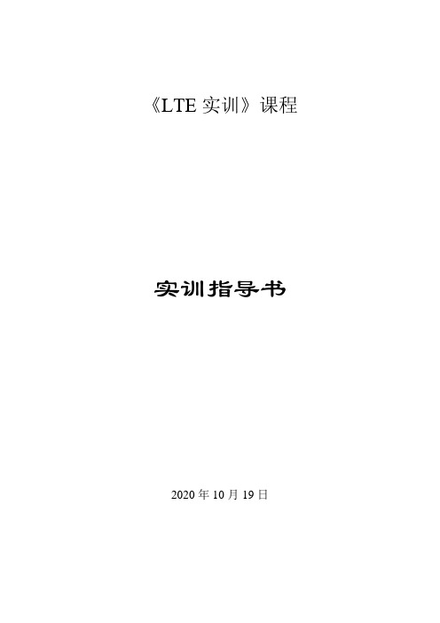 IUV仿真软件实训指导书
