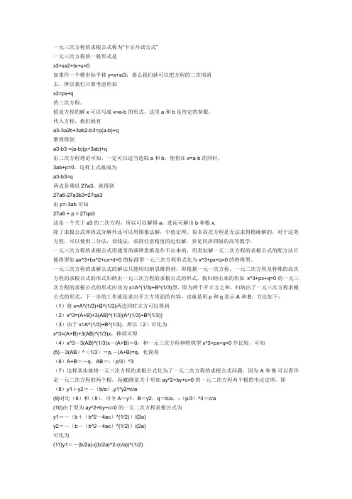 卡尔丹诺公式