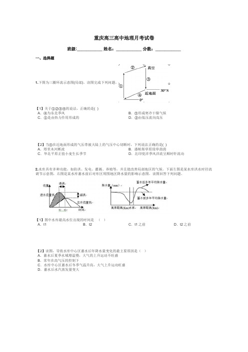 重庆高三高中地理月考试卷带答案解析

