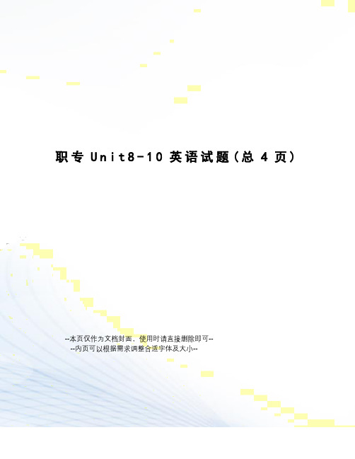 职专Unit8-10英语试题