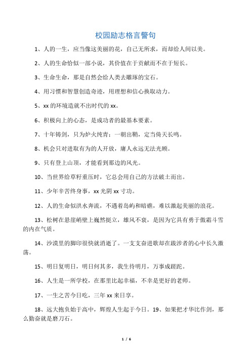 校园励志格言警句