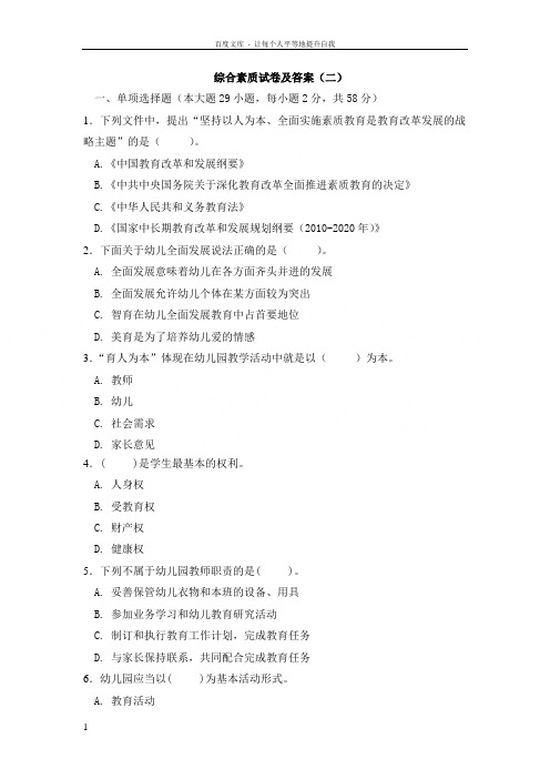 综合素质试卷及答案