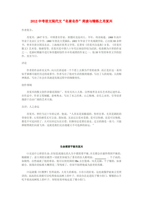 2012中考语文 现代文“名家名作”美读与精练之肖复兴