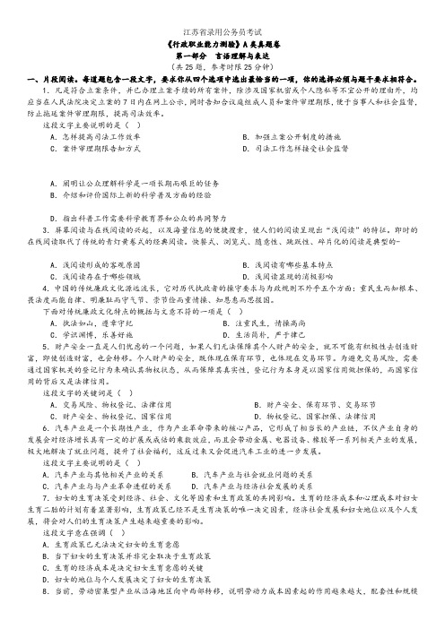 2021年江苏公务员考试《行测》A类真题及答案解析 