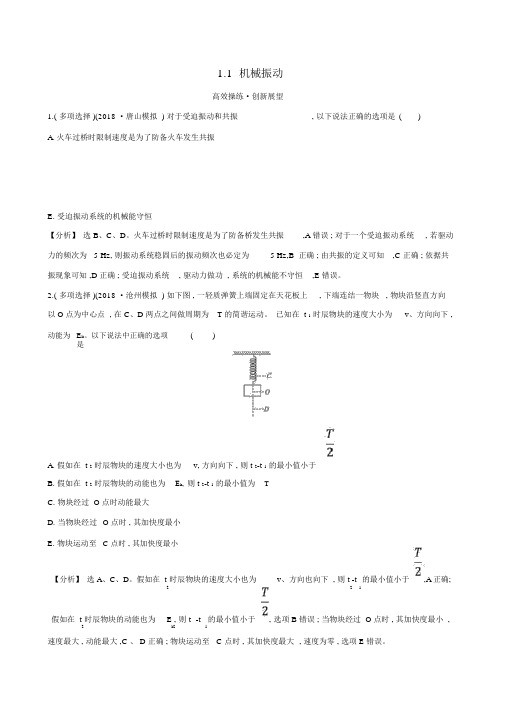 (全国通用版)2019版高考物理一轮复习选考部分第一章波高效演练