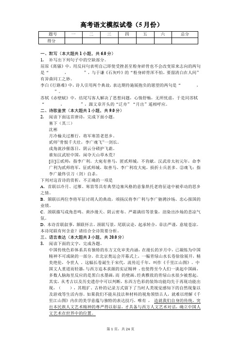 湖南省长沙市雅礼中学高考语文模拟试卷含答案