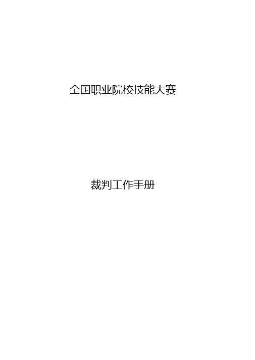 全国职业院校技能大赛