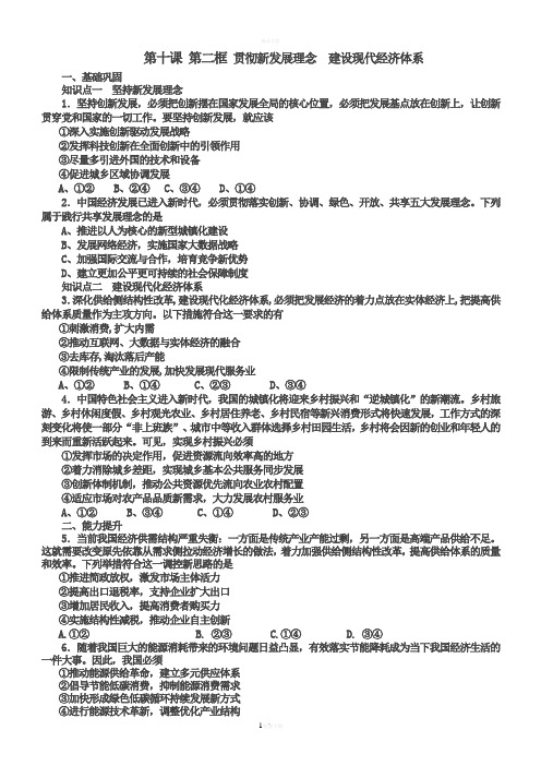 经济生活第十课第二框贯彻新发展理念-建设现代化经济体系