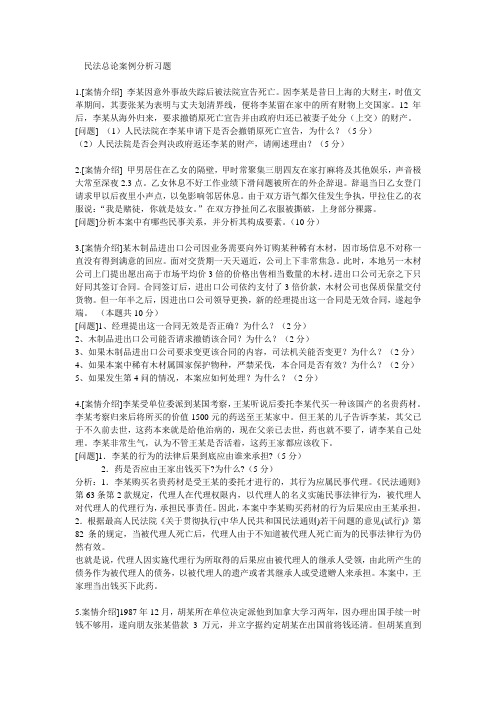 民法案例分析题及答案