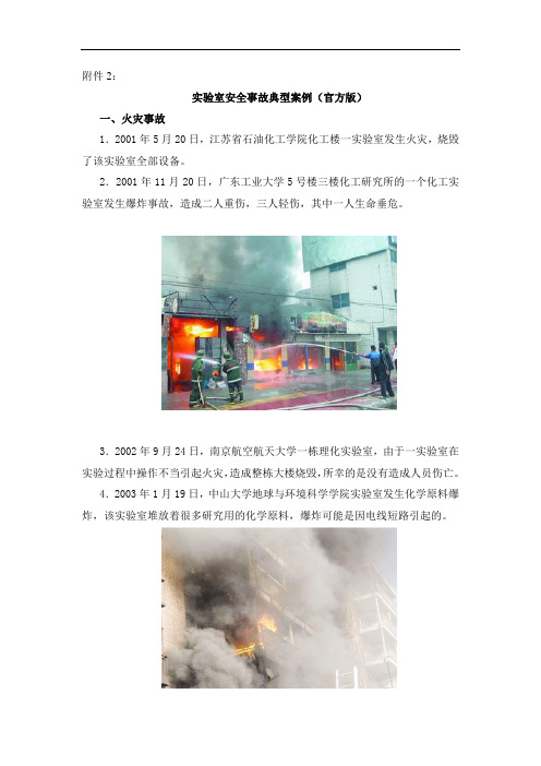 实验室安全事故典型案例