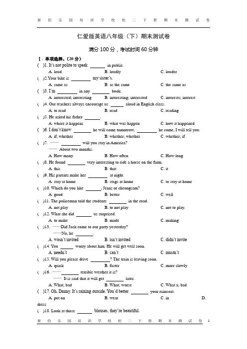 仁爱版英语八年级下册期末测试卷