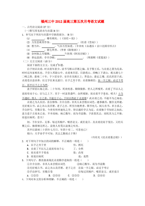 福建省福州三中高三语文第五次月考试题【会员独享】