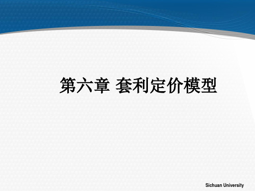 第六章 套利定价模型