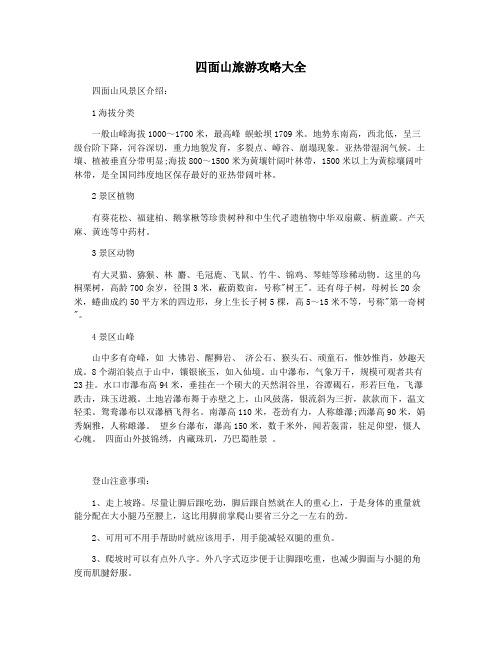 四面山旅游攻略大全