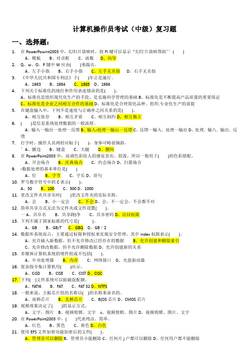 计算机操作员考题(中级)(完整)
