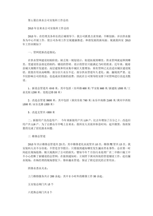 自来水公司工程技术科工作总结(共5篇汇总)