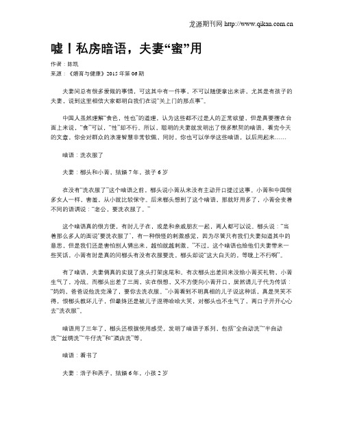 嘘!私房暗语,夫妻“蜜”用
