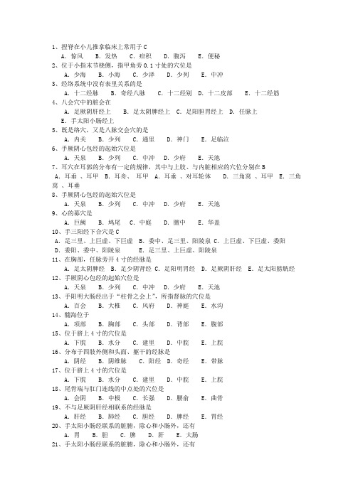 2010年江苏省针灸推拿学专业考资料