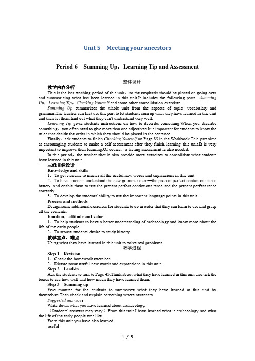 2017年高二英语人教版选修8教案：Unit5MeetingyourancestorsPeriod6