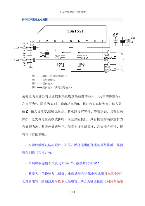 双声道功放电路图自制音箱电路分析报告