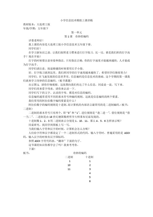 小学信息技术模拟上课讲稿