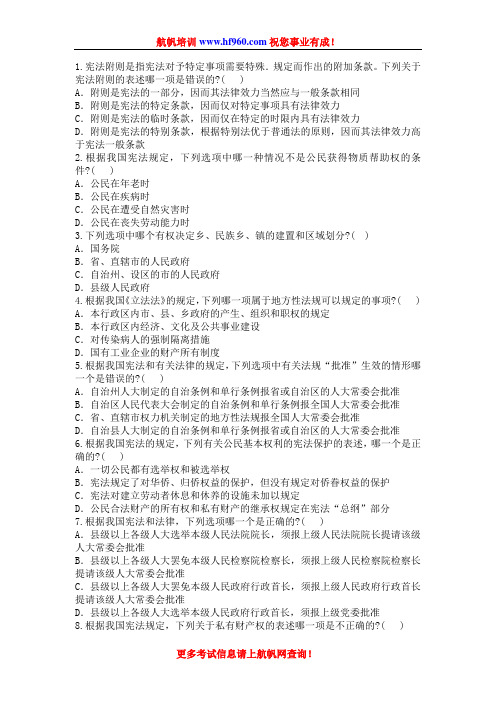 2014红河事业单位招聘考试法律专业知识测试