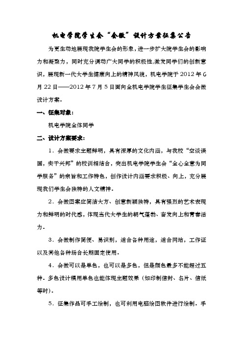 机电学院学生会会徽征集