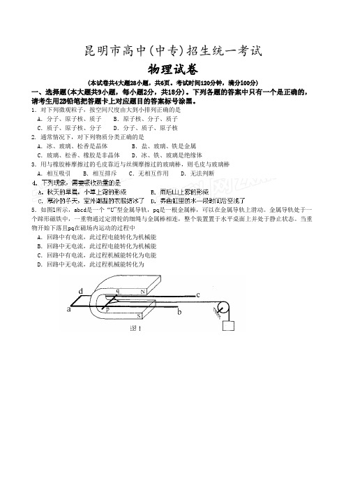 昆明市高中(中专)招生统一考试物理试卷