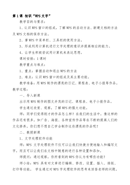 苏教版小学小学信息技术四年级上册教案全册