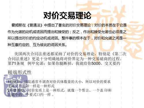 对价交易理论