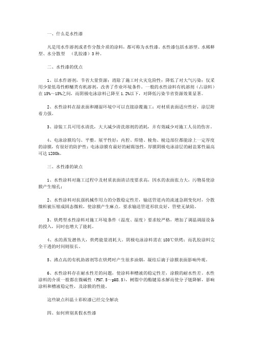 水性漆品牌真假如何分辨