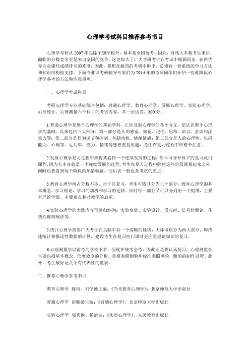石家庄海天考研：心理学考试科目推荐参考书目
