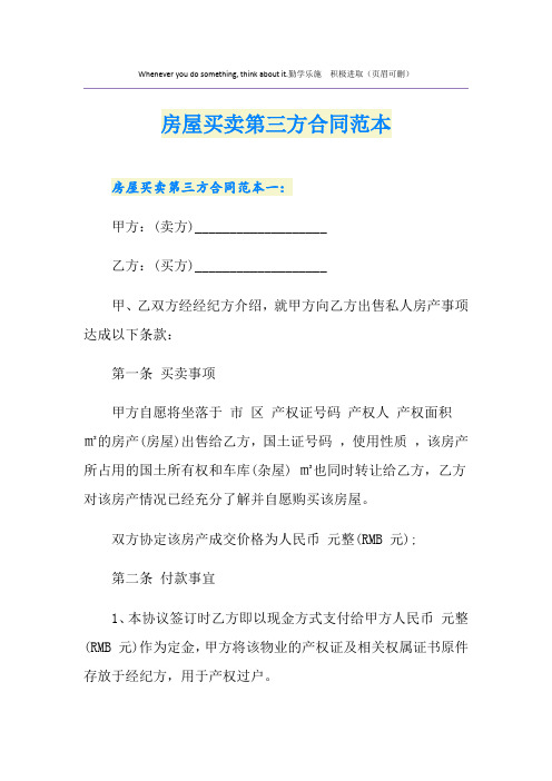 房屋买卖第三方合同范本