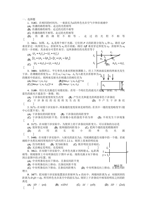 (完整word版)清华大学《大学物理》习题库试题及答案    06 光学习题答案(word文档良心出品)